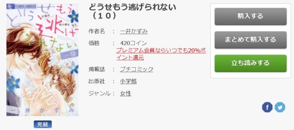 どうせもう逃げられない 全巻無料で読めるアプリ調査 全巻無料で読み隊 漫画アプリ調査基地