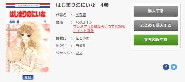 はじまりのにいな 全巻無料で読めるアプリ調査 全巻無料で読み隊 漫画アプリ調査基地