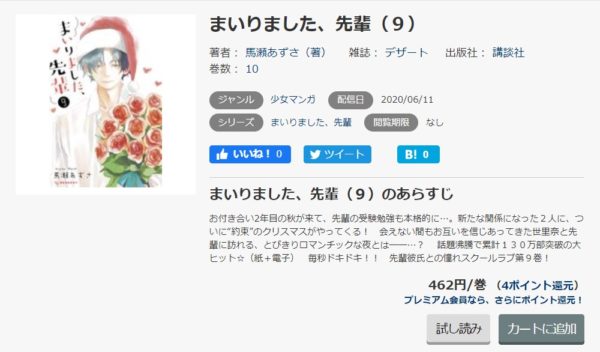 まいりました 先輩 全巻無料で読めるアプリ調査 全巻無料で読み隊 漫画アプリ調査基地