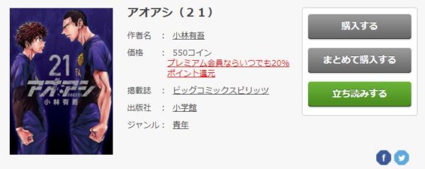 アオアシ 全巻無料で読めるアプリ調査 全巻無料で読み隊 漫画アプリ調査基地