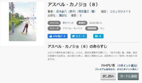 アスペル カノジョ 全巻無料で読めるアプリ調査 全巻無料で読み隊 漫画アプリ調査基地