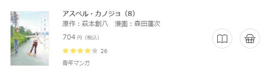 アスペル カノジョ 全巻無料で読めるアプリ調査 全巻無料で読み隊 漫画アプリ調査基地