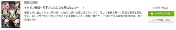 イケメン戦国 天下人の女になる気はないか 全巻無料で読めるアプリ調査 全巻無料で読み隊 漫画アプリ調査基地