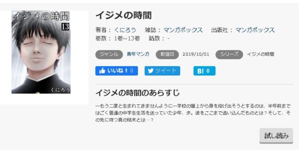 イジメの時間 全巻無料で読めるアプリ調査 全巻無料で読み隊 漫画アプリ調査基地