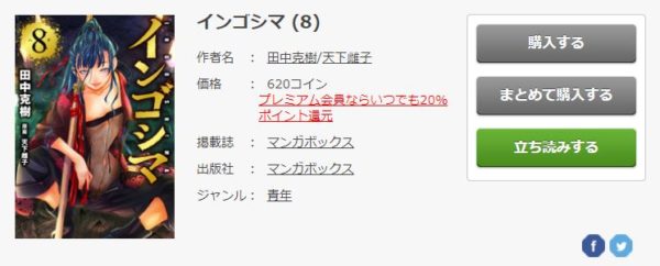 インゴシマ 全巻無料で読めるアプリ調査 全巻無料で読み隊 漫画アプリ調査基地