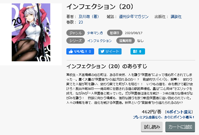 インフェクション 全巻無料で読めるアプリ調査 全巻無料で読み隊 漫画アプリ調査基地