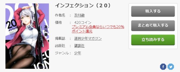 インフェクション 全巻無料で読めるアプリ調査 全巻無料で読み隊 漫画アプリ調査基地