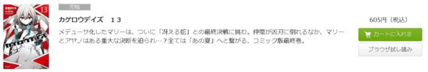 カゲロウデイズ 全巻無料で読めるアプリ調査 全巻無料で読み隊 漫画アプリ調査基地