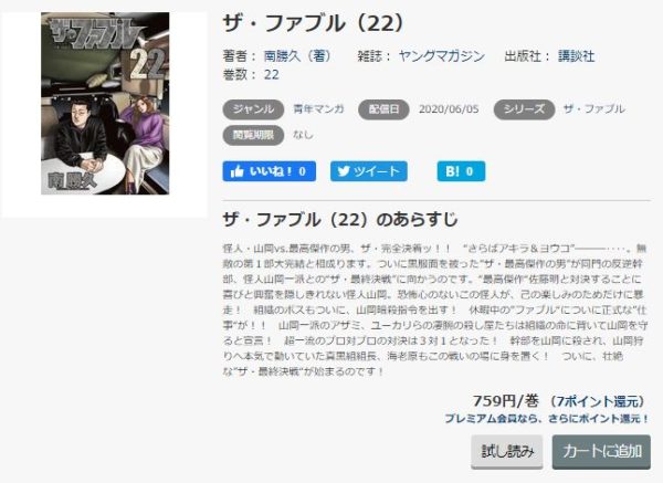 ザ ファブル 全巻無料で読めるアプリ調査 全巻無料で読み隊 漫画アプリ調査基地