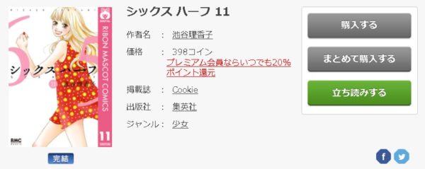 シックスハーフ 全巻無料で読めるアプリ調査 全巻無料で読み隊 漫画アプリ調査基地