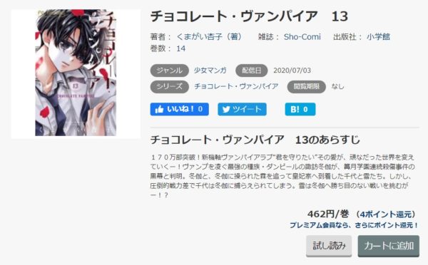 チョコレート ヴァンパイア 全巻無料で読めるアプリ調査 全巻無料で読み隊 漫画アプリ調査基地