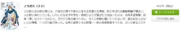 ノラガミ 全巻無料で読めるアプリ調査 全巻無料で読み隊 漫画アプリ調査基地