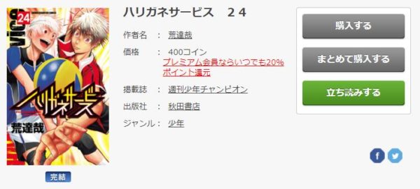 ハリガネサービス 全巻無料で読めるアプリ調査 全巻無料で読み隊 漫画アプリ調査基地