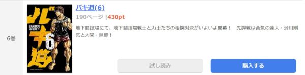 バキ道 全巻無料で読めるアプリ調査 全巻無料で読み隊 漫画アプリ調査基地