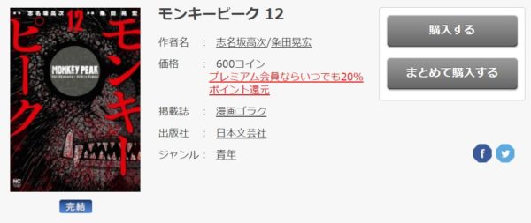 モンキーピーク 全巻無料で読めるアプリ調査 全巻無料で読み隊 漫画アプリ調査基地