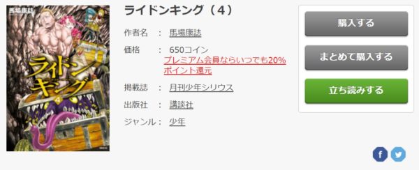 ライドンキング 全巻無料で読めるアプリ調査 全巻無料で読み隊 漫画アプリ調査基地