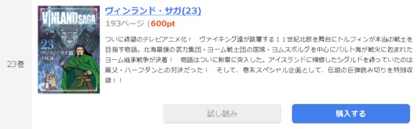 ヴィンランド サガ 全巻無料で読めるアプリ調査 全巻無料で読み隊 漫画アプリ調査基地