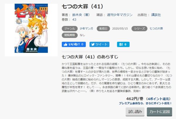 七つの大罪 全巻無料で読めるアプリ調査 全巻無料で読み隊 漫画アプリ調査基地