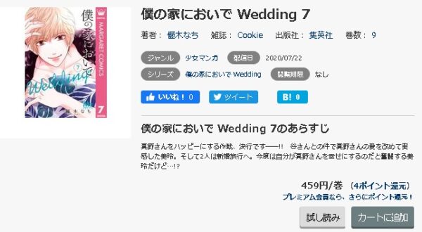 僕の家においで Wedding 全巻無料で読めるアプリ調査 全巻無料で読み隊 漫画アプリ調査基地