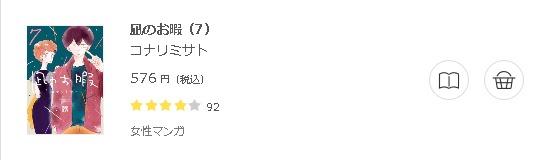 凪のお暇 全巻無料で読めるアプリ調査 全巻無料で読み隊 漫画アプリ調査基地