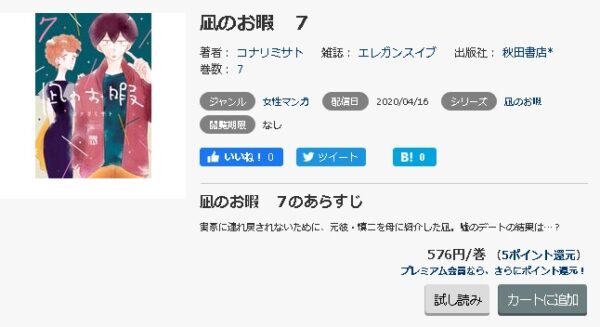 凪のお暇 全巻無料で読めるアプリ調査 全巻無料で読み隊 漫画アプリ調査基地