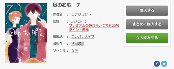 凪のお暇 全巻無料で読めるアプリ調査 全巻無料で読み隊 漫画アプリ調査基地