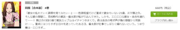 同居 全巻無料で読めるアプリ調査 全巻無料で読み隊 漫画アプリ調査基地