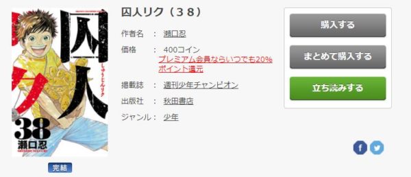 囚人リク 全巻無料で読めるアプリ調査 全巻無料で読み隊 漫画アプリ調査基地