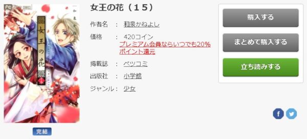 女王の花 全巻無料で読めるアプリ調査 全巻無料で読み隊 漫画アプリ調査基地