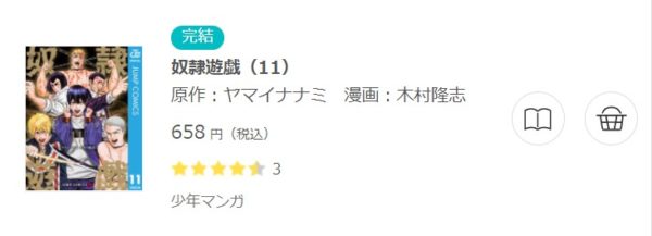 奴隷遊戯 全巻無料で読めるアプリ調査 全巻無料で読み隊 漫画アプリ調査基地