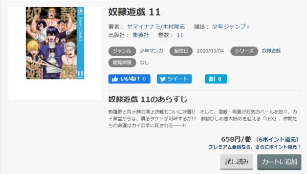 奴隷遊戯 全巻無料で読めるアプリ調査 全巻無料で読み隊 漫画アプリ調査基地