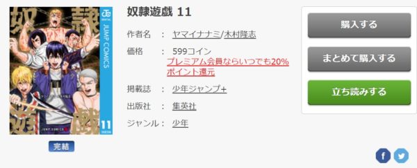 奴隷遊戯 全巻無料で読めるアプリ調査 全巻無料で読み隊 漫画アプリ調査基地