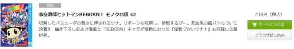 家庭教師ヒットマンreborn 全巻無料で読めるアプリ調査 全巻無料で読み隊 漫画アプリ調査基地