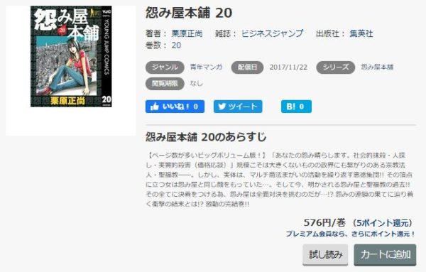 怨み屋本舗 全巻無料で読めるアプリ調査 全巻無料で読み隊 漫画アプリ調査基地