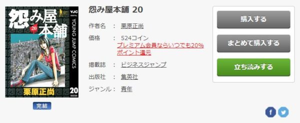 怨み屋本舗 全巻無料で読めるアプリ調査 全巻無料で読み隊 漫画アプリ調査基地