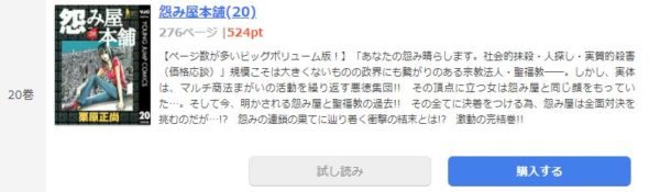 怨み屋本舗 全巻無料で読めるアプリ調査 全巻無料で読み隊 漫画アプリ調査基地