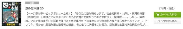 怨み屋本舗 全巻無料で読めるアプリ調査 全巻無料で読み隊 漫画アプリ調査基地