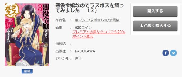 悪役令嬢なのでラスボスを飼ってみました 全巻無料で読めるアプリ調査 全巻無料で読み隊 漫画アプリ調査基地