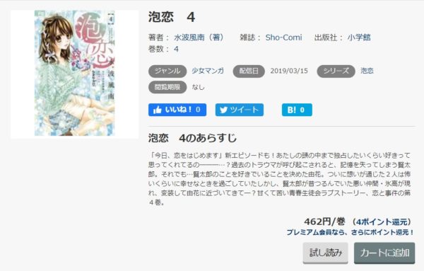 泡恋 全巻無料で読めるアプリ調査 全巻無料で読み隊 漫画アプリ調査基地