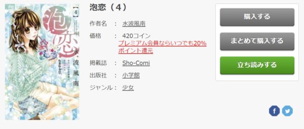 泡恋 全巻無料で読めるアプリ調査 全巻無料で読み隊 漫画アプリ調査基地