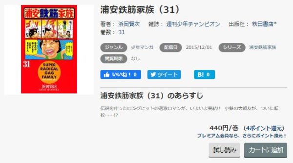 浦安鉄筋家族 全巻無料で読めるアプリ調査 全巻無料で読み隊 漫画アプリ調査基地