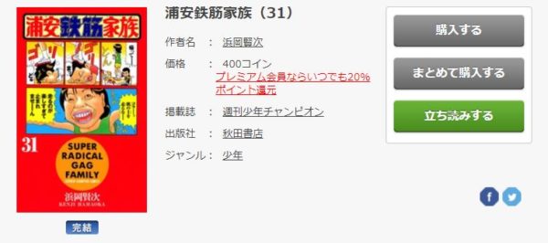 浦安鉄筋家族 全巻無料で読めるアプリ調査 全巻無料で読み隊 漫画アプリ調査基地