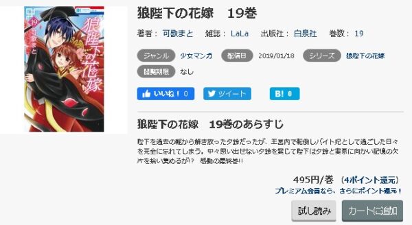 狼陛下の花嫁 全巻無料で読めるアプリ調査 全巻無料で読み隊 漫画アプリ調査基地