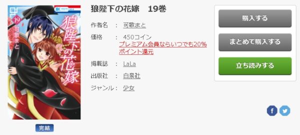 狼陛下の花嫁 全巻無料で読めるアプリ調査 全巻無料で読み隊 漫画アプリ調査基地