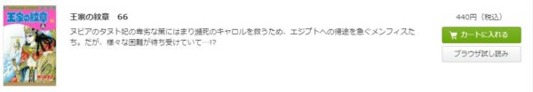 王家の紋章 全巻無料で読めるアプリ調査 全巻無料で読み隊 漫画アプリ調査基地