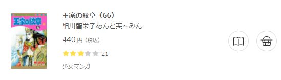 王家の紋章 全巻無料で読めるアプリ調査 全巻無料で読み隊 漫画アプリ調査基地