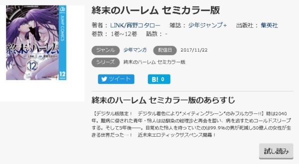 終末のハーレム 全巻無料で読めるアプリ調査 全巻無料で読み隊 漫画アプリ調査基地