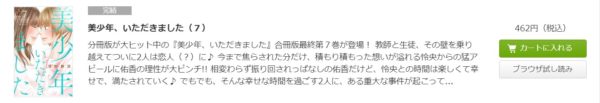 美少年 いただきました 全巻無料で読めるアプリ調査 全巻無料で読み隊 漫画アプリ調査基地