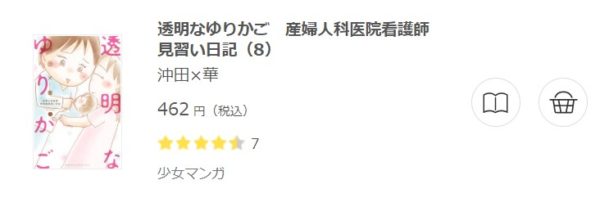 透明なゆりかご 全巻無料で読めるアプリ調査 全巻無料で読み隊 漫画アプリ調査基地