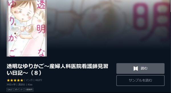 透明なゆりかご 全巻無料で読めるアプリ調査 全巻無料で読み隊 漫画アプリ調査基地